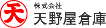 株式会社 天野屋倉庫