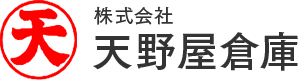 株式会社 天野屋倉庫